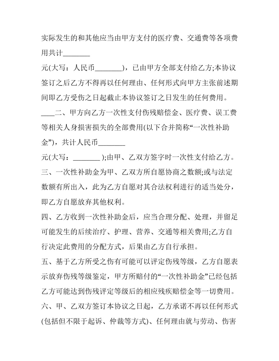 2023年赔偿支付协议书 赔偿达成协议(3篇)_第2页