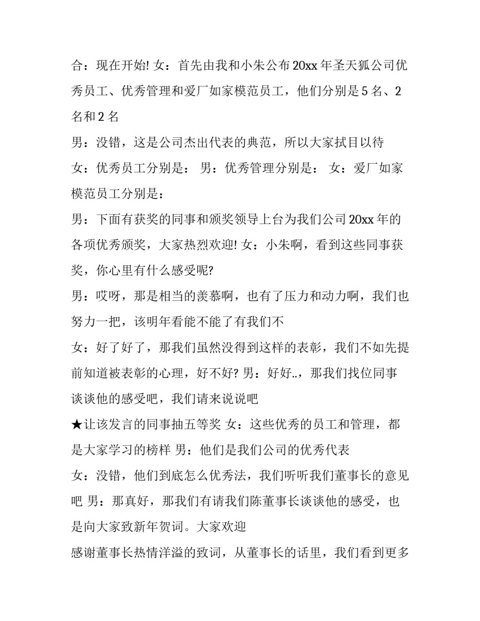 2023年颁奖晚会主持人开幕词(二十篇)_第2页