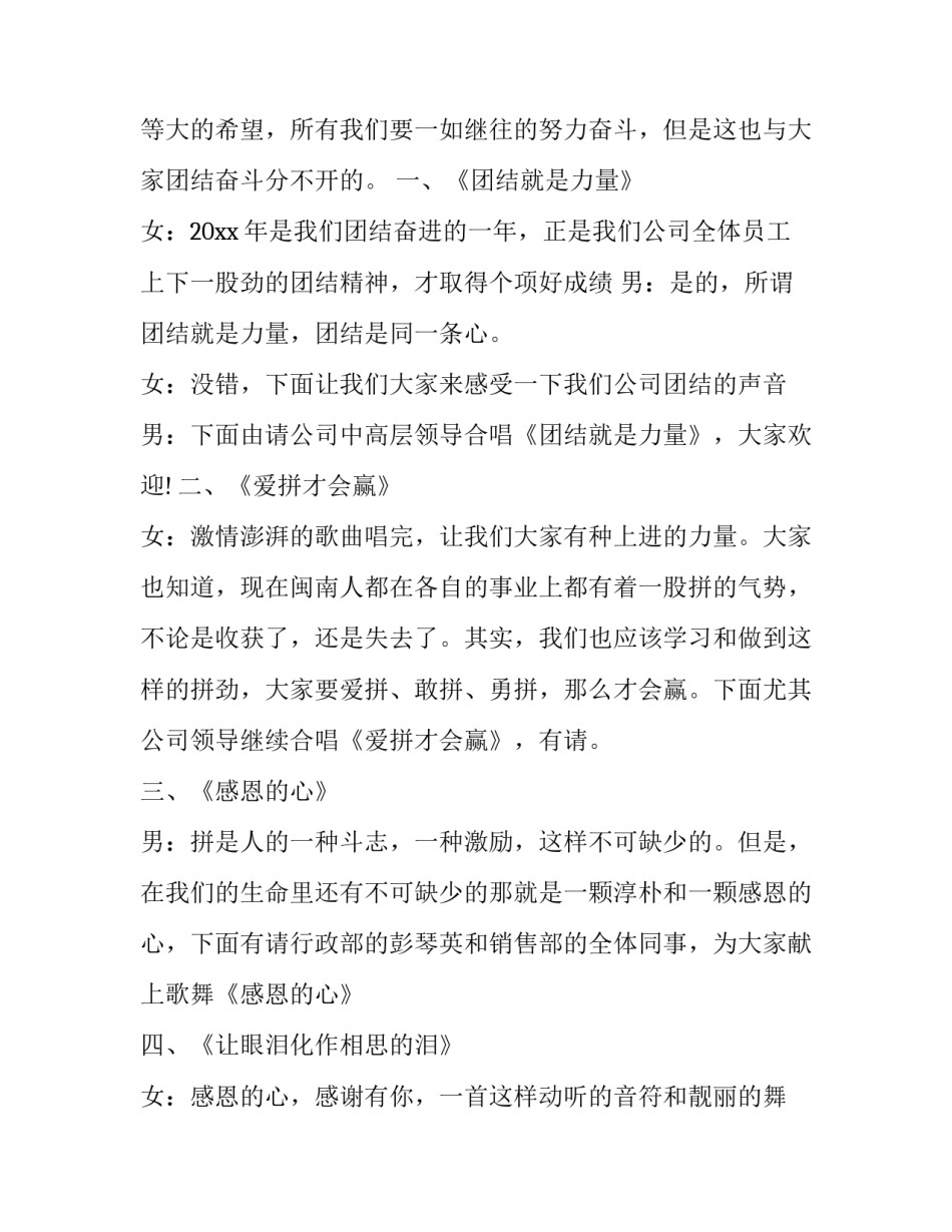 2023年颁奖晚会主持人开幕词(二十篇)_第3页