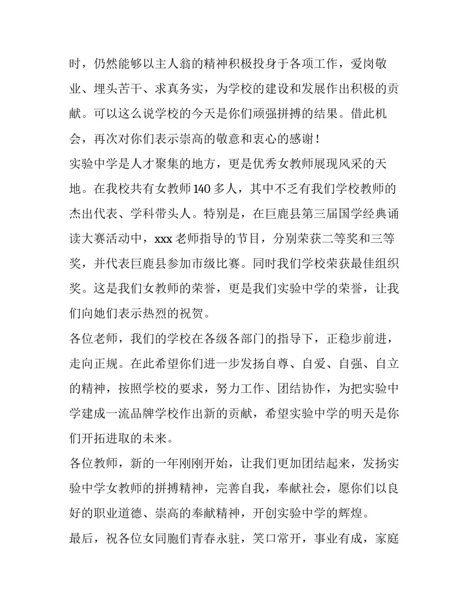 庆三八妇女节领导讲话十(实用7篇)_第2页