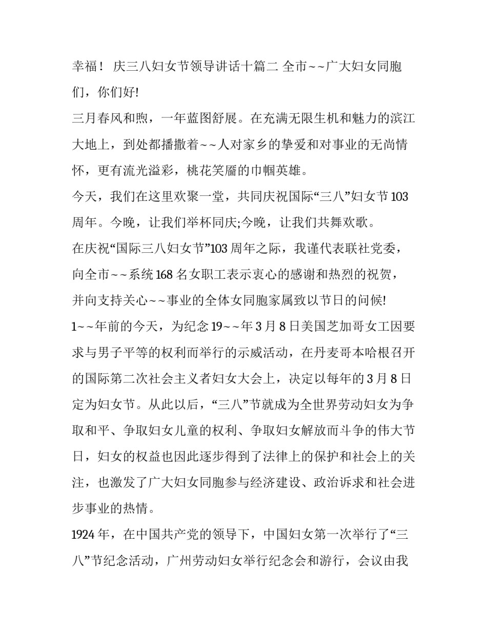 庆三八妇女节领导讲话十(实用7篇)_第3页