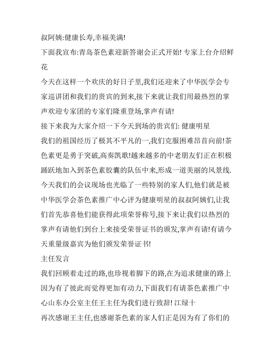 最新贵宾答谢会方案(22篇)_第2页