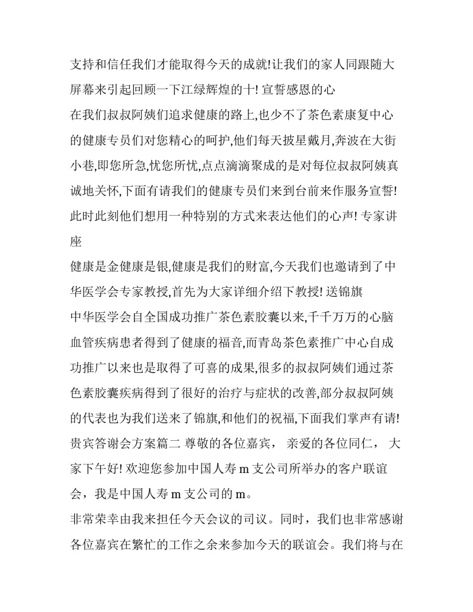 最新贵宾答谢会方案(22篇)_第3页