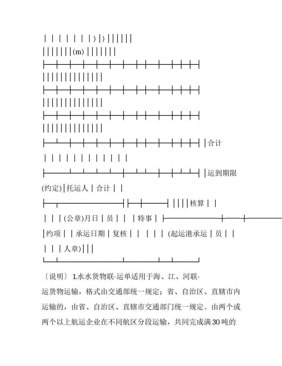 危险货物运单 铁路货物运单(21篇)_第3页