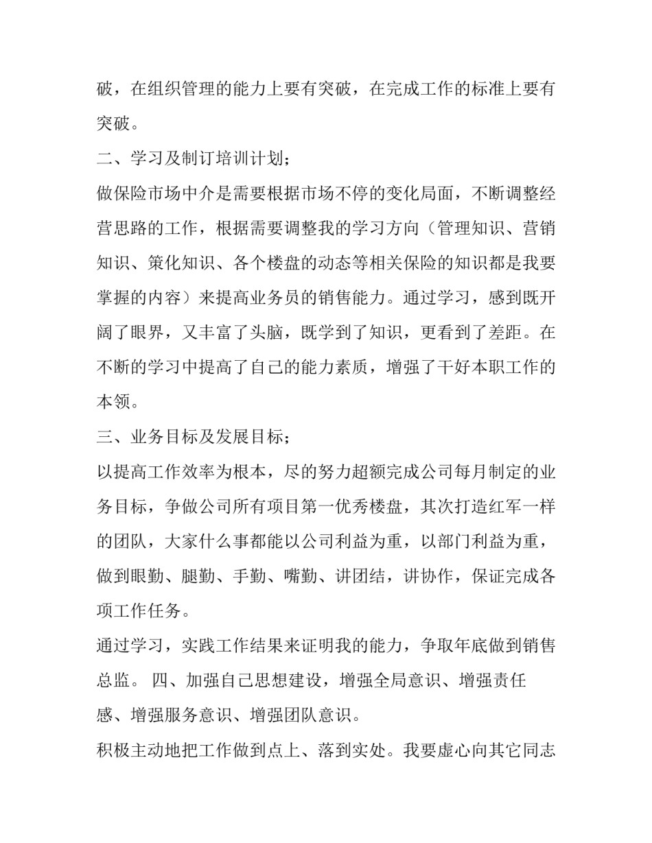 简短的内勤个人工作计划 简短的内勤个人工作总结(9篇)_第3页