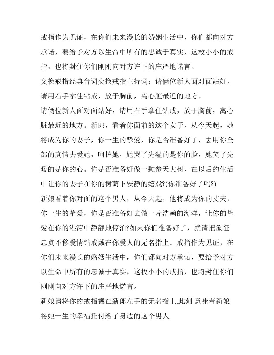 2023年婚礼主持致词(二十三篇)_第2页