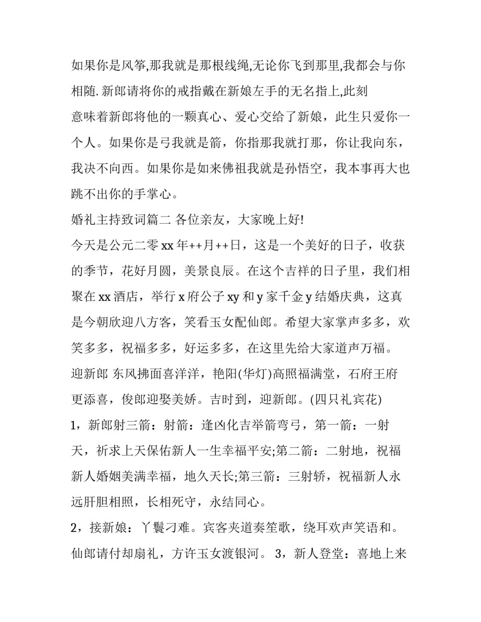 2023年婚礼主持致词(二十三篇)_第3页