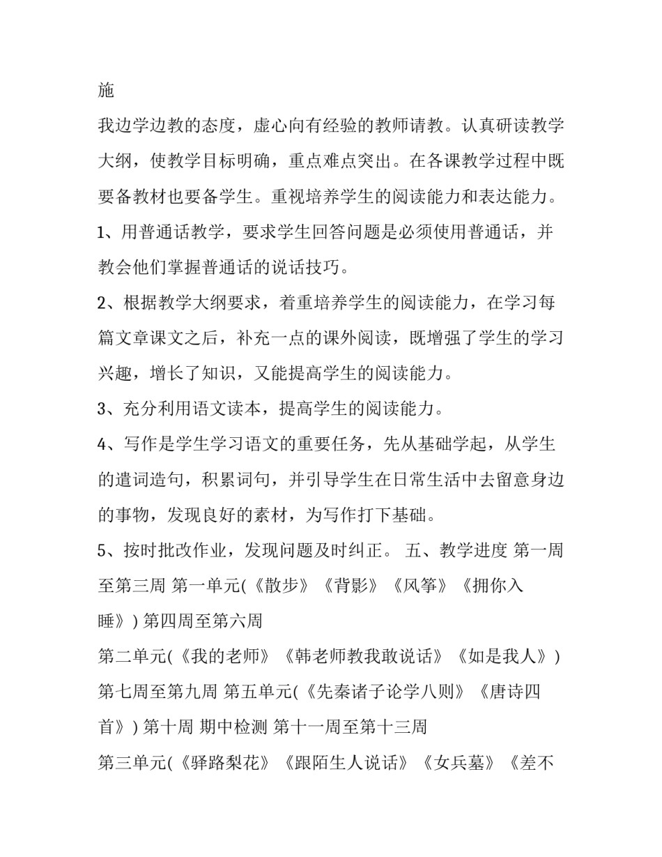 最新七年级语文教学计划人教版(实用10篇)_第2页