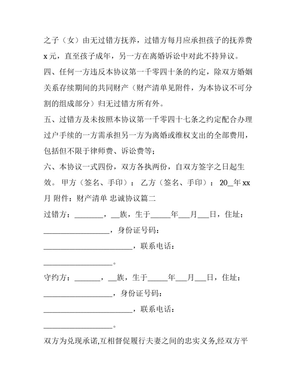 2023年忠诚协议(22篇)_第2页