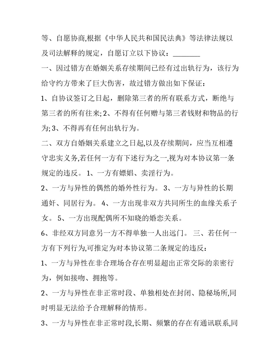 2023年忠诚协议(22篇)_第3页