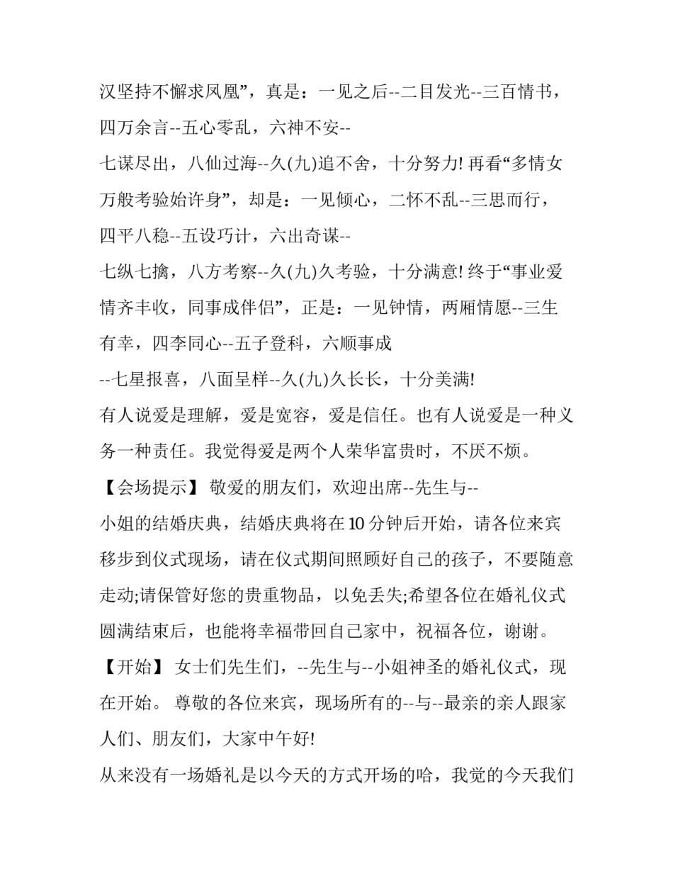 最新婚礼主持词 婚礼主持词简短版(三篇)_第2页