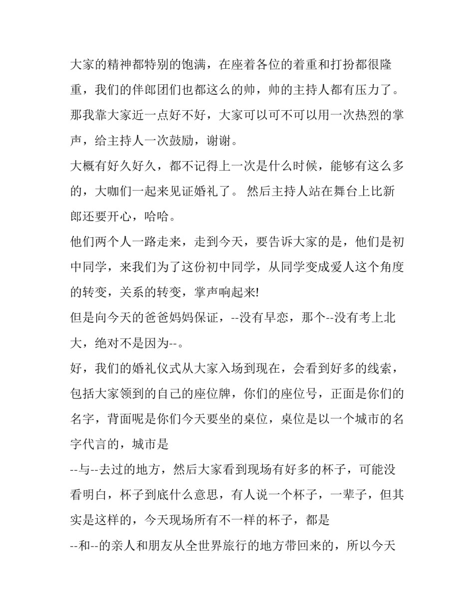 最新婚礼主持词 婚礼主持词简短版(三篇)_第3页