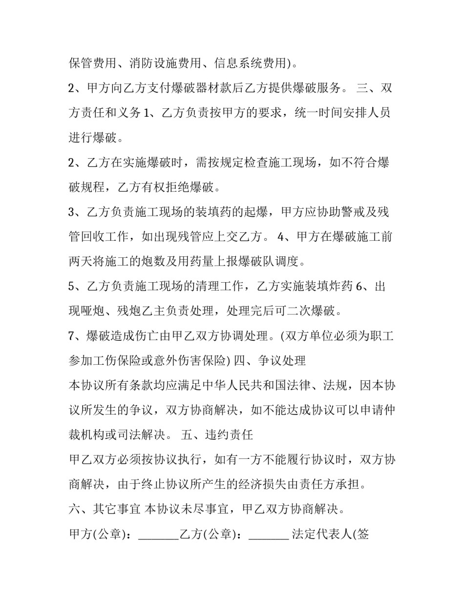 最新演出活动服务协议 演出服务合同(19篇)_第3页
