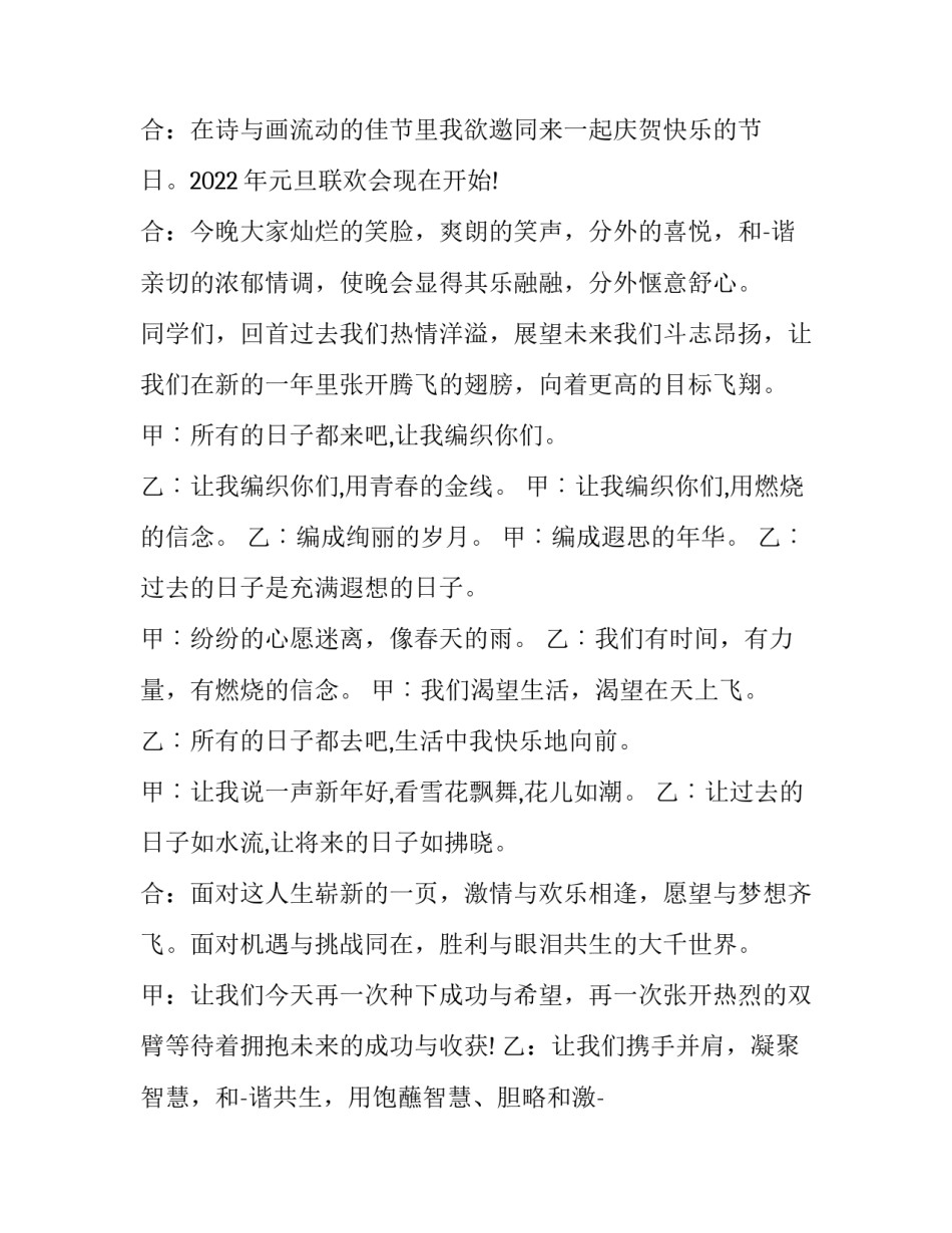 元旦晚会主持词开场白结束语单人 元旦晚会主持词开场白(三篇)_第3页