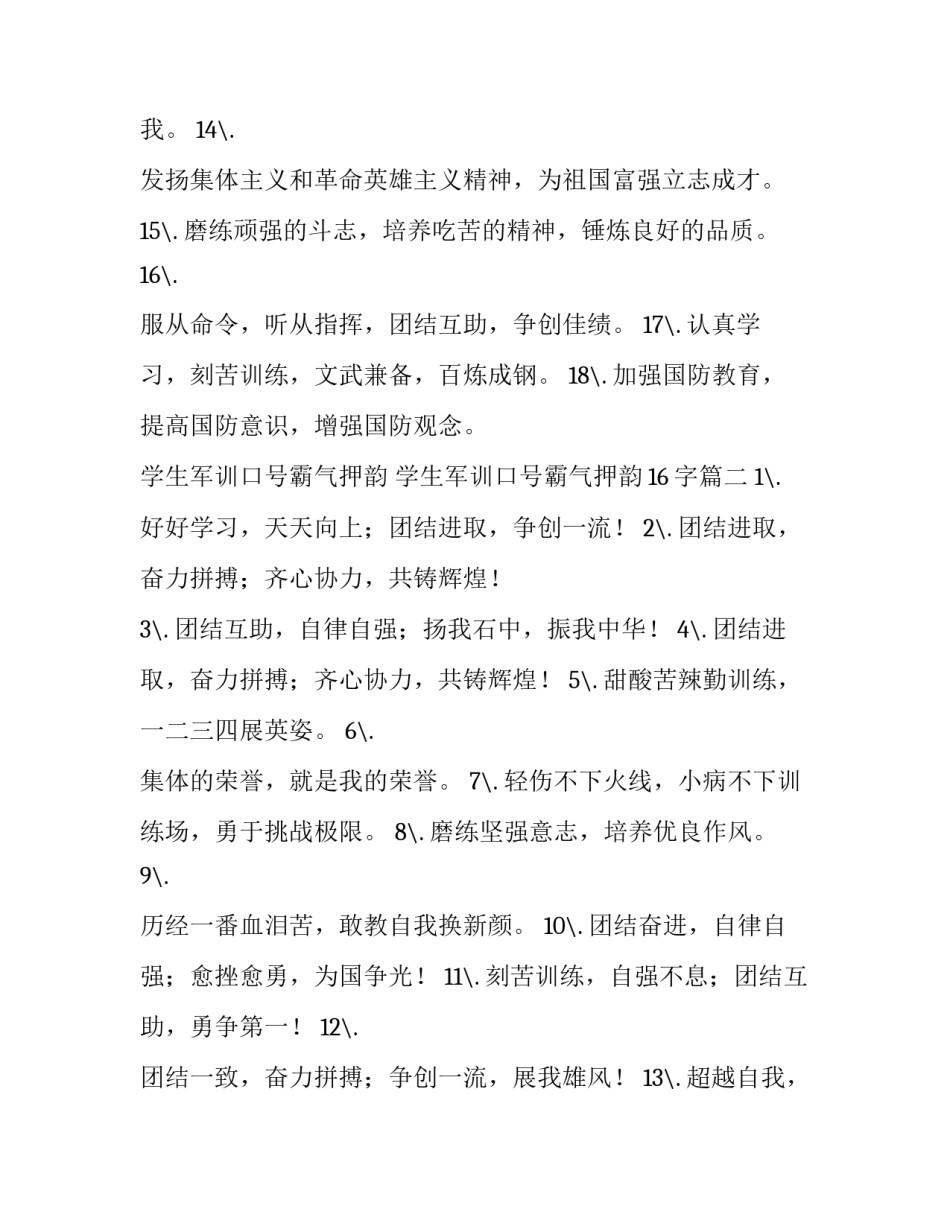 学生军训口号霸气押韵 学生军训口号霸气押韵16字(四篇)_第2页