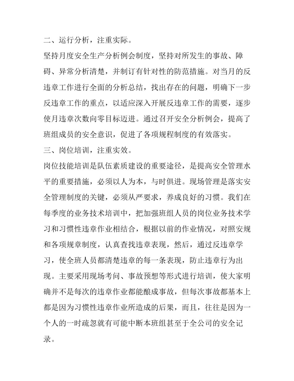 反违章工作总结(通用9篇)_第2页