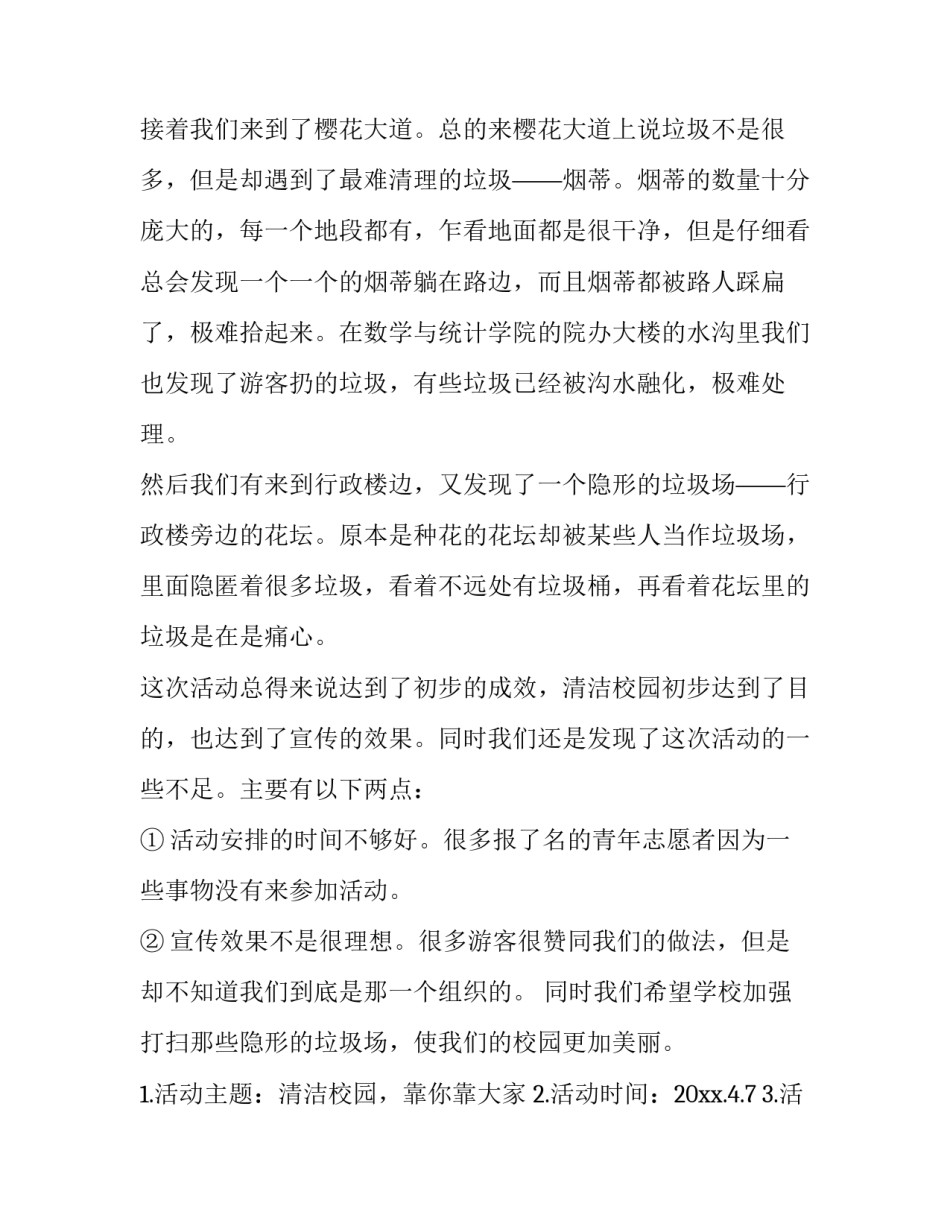 2023年校园清洁的活动总结与反思 清洁校园活动感想(8篇)_第2页