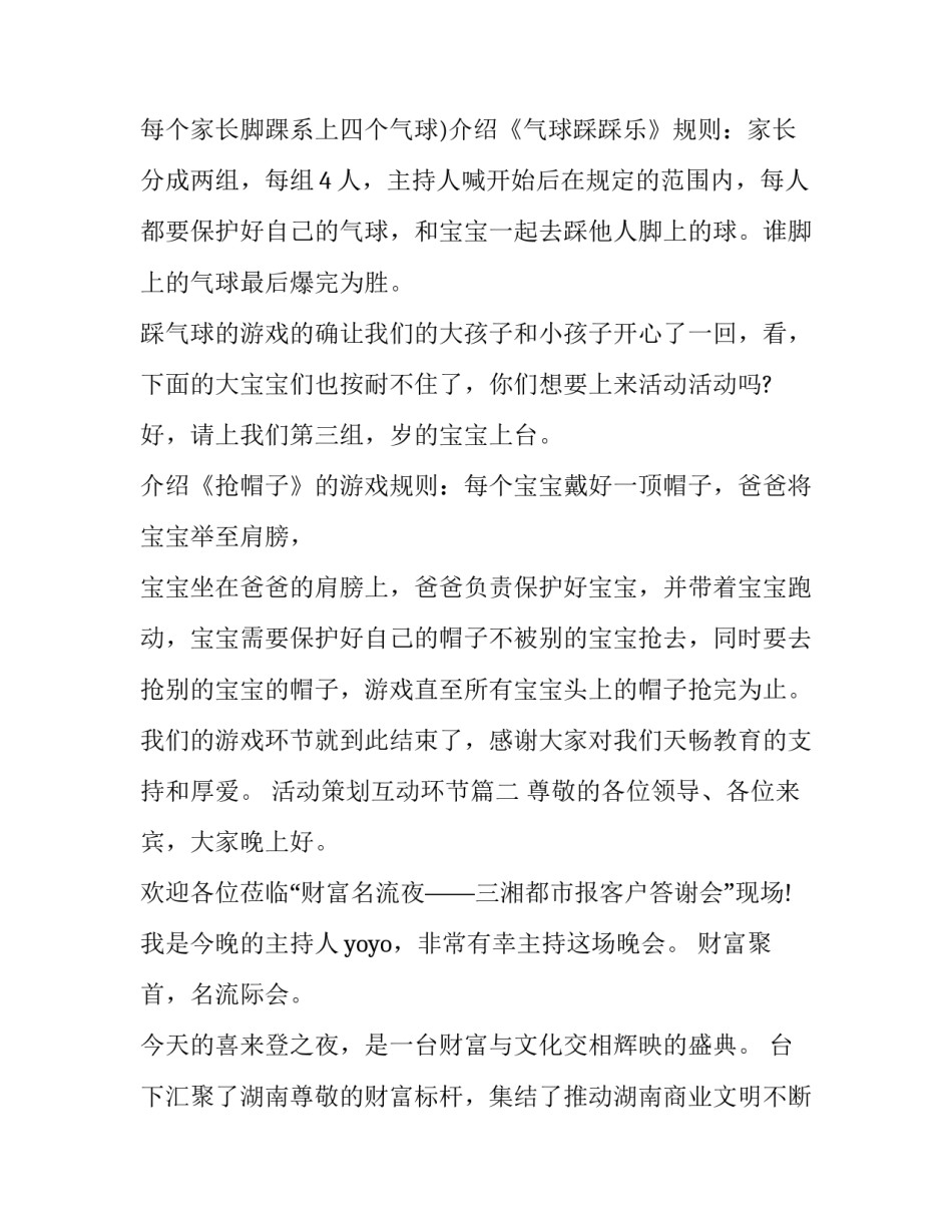 活动策划互动环节(三篇)_第2页