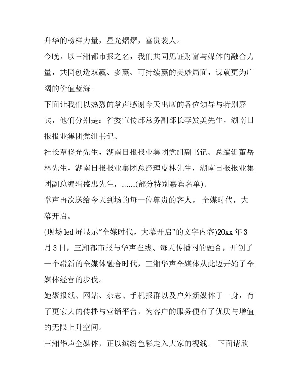 活动策划互动环节(三篇)_第3页
