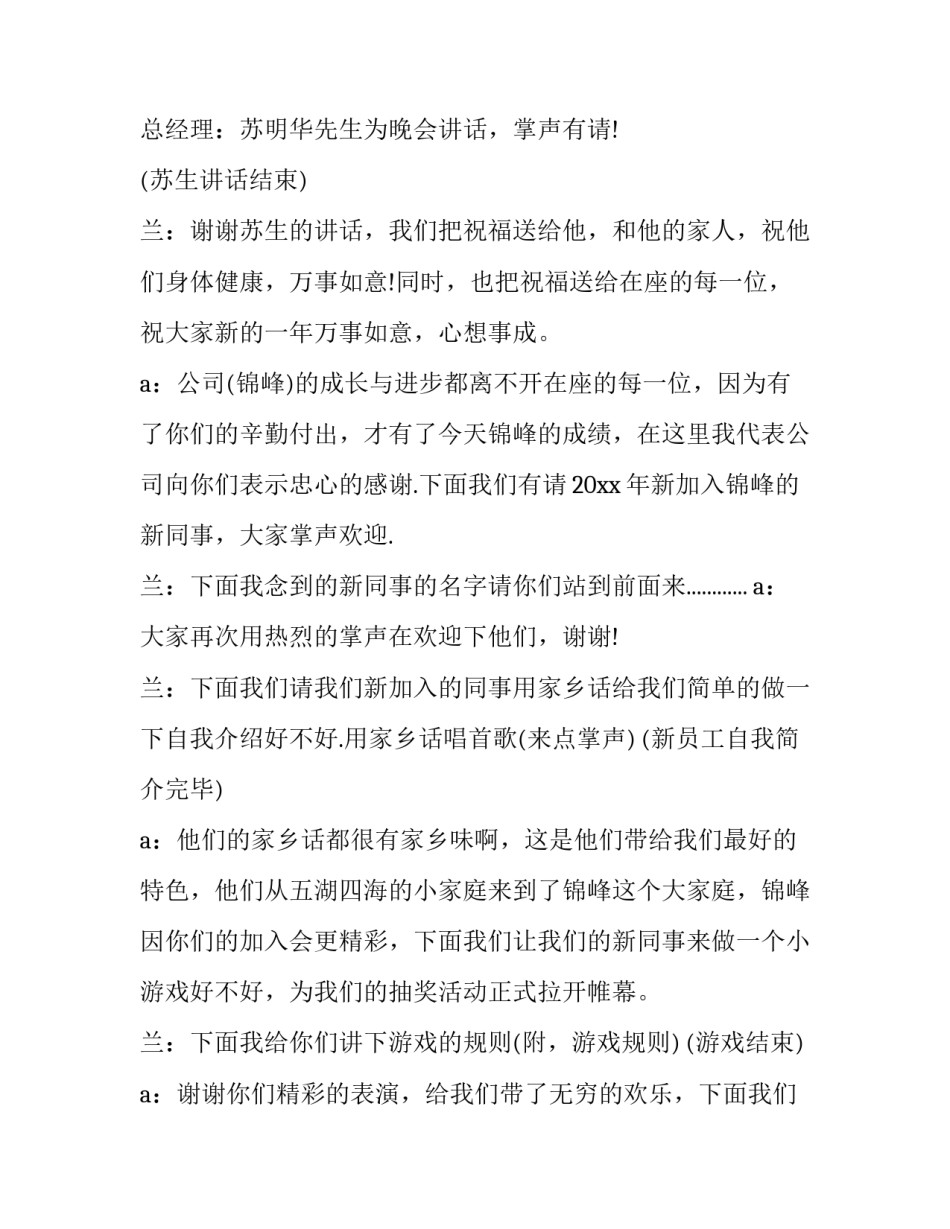 抽奖活动主持人串词(二十篇)_第2页