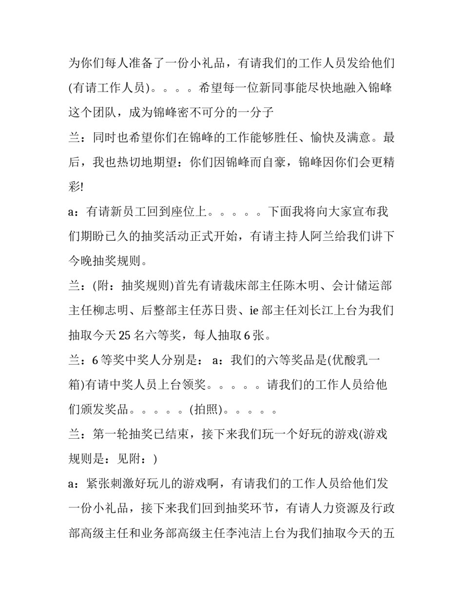 抽奖活动主持人串词(二十篇)_第3页