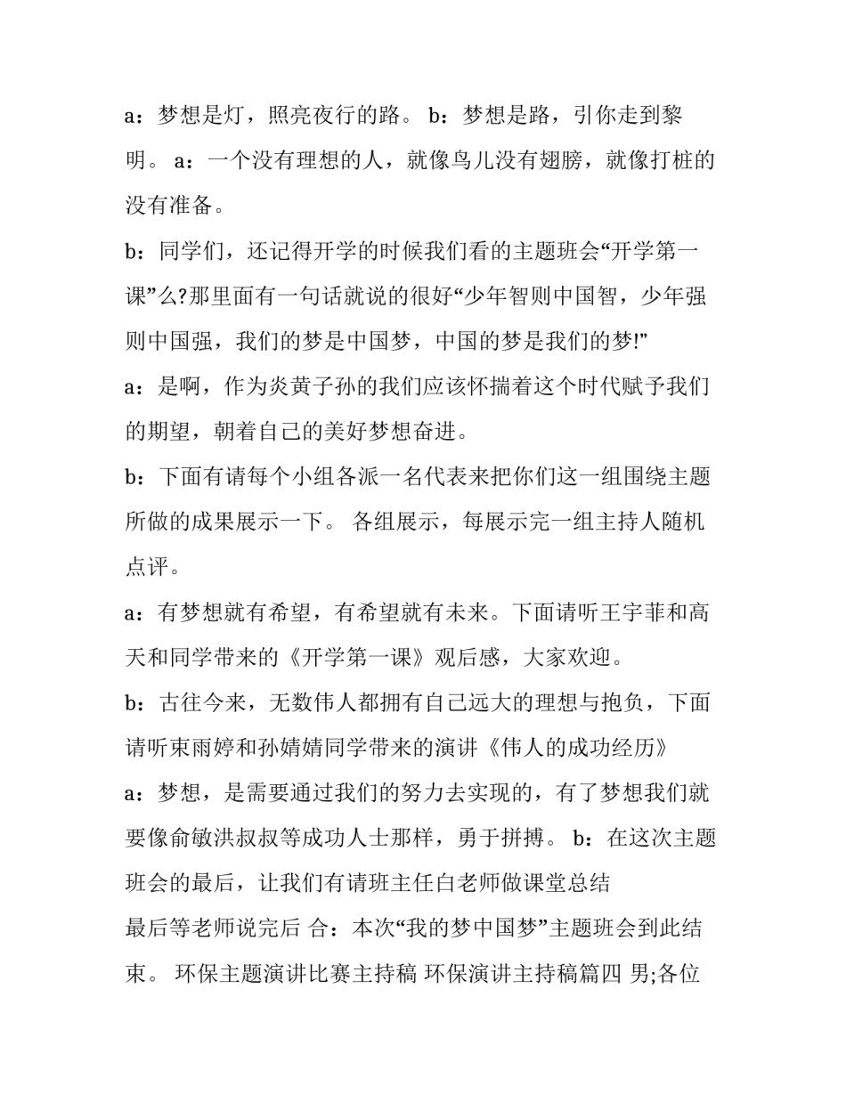 2023年环保主题演讲比赛主持稿 环保演讲主持稿(19篇)_第2页