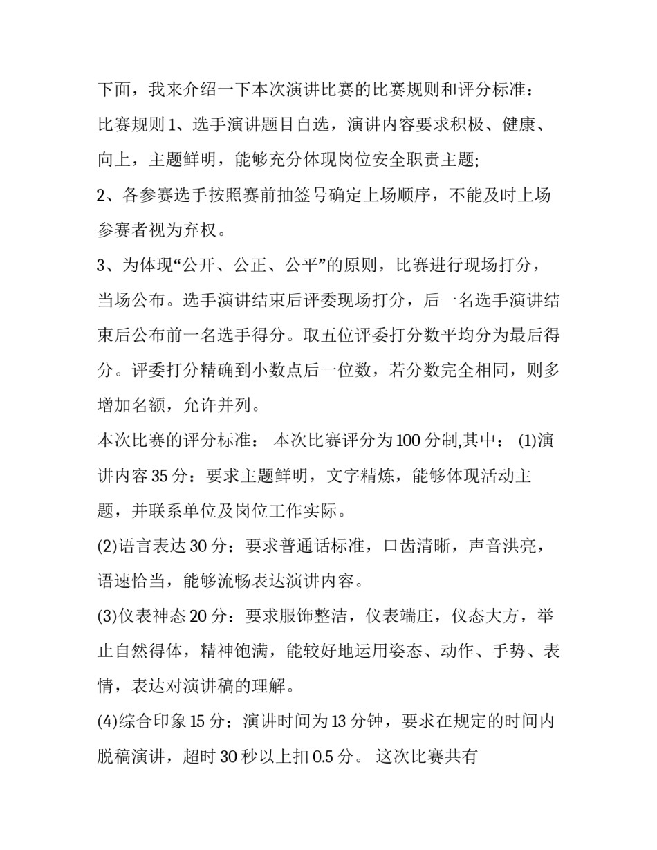 2023年安全月演讲比赛主持词(23篇)_第2页