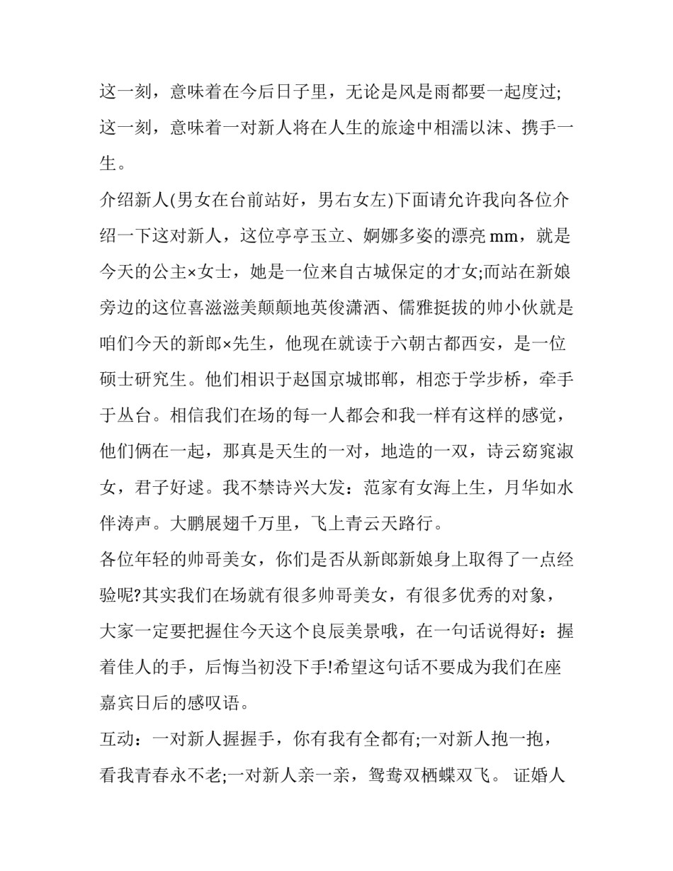 大气唯美婚礼主持词 唯美婚礼现场(十九篇)_第2页