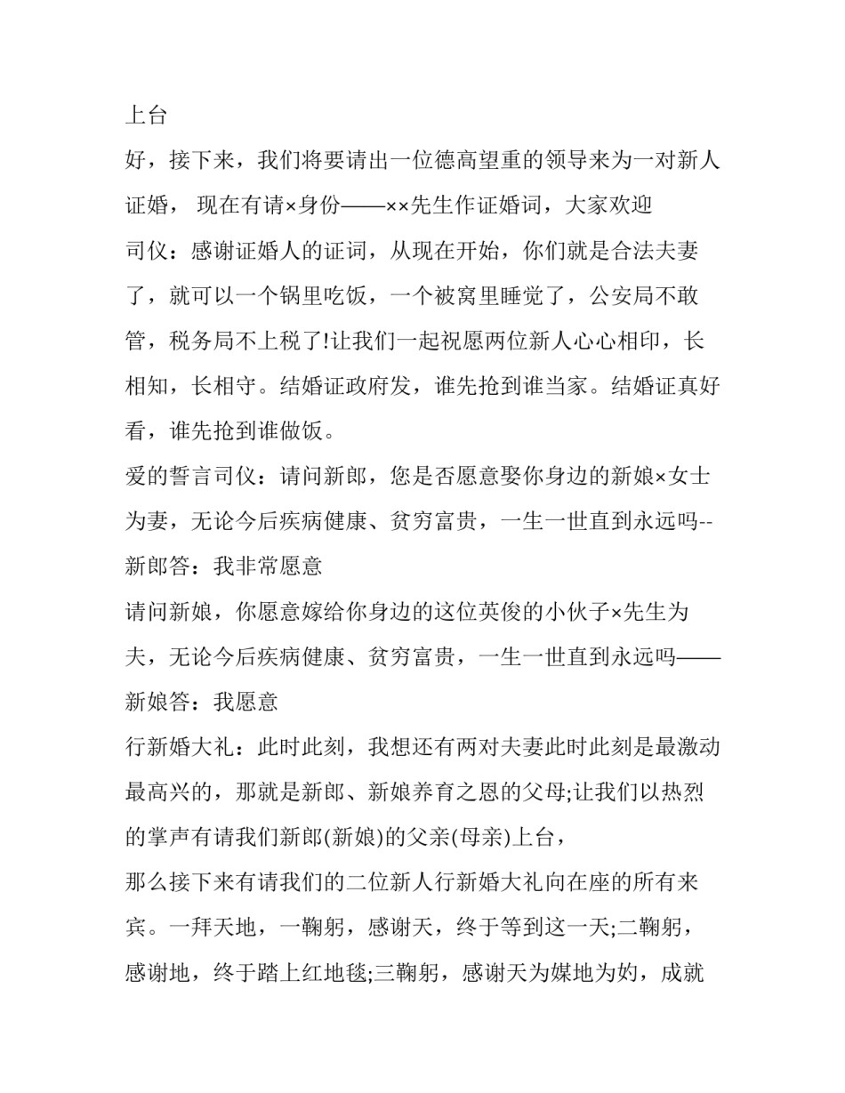 大气唯美婚礼主持词 唯美婚礼现场(十九篇)_第3页