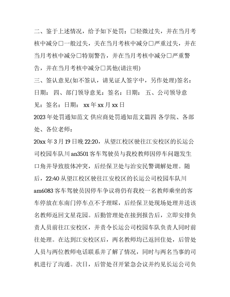 2023年处罚通知范文 供应商处罚通知范文(五篇)_第3页