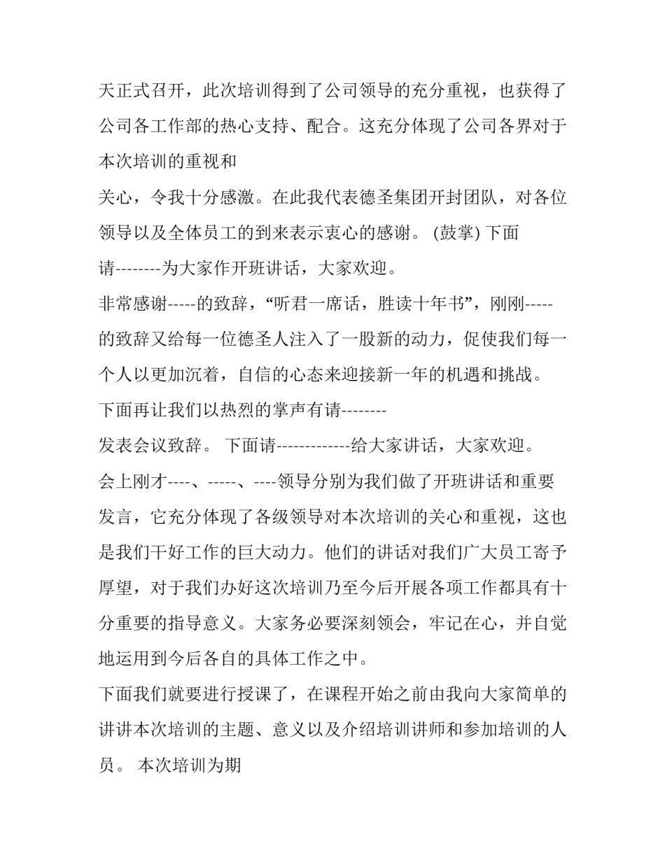 最新企业内训主持稿(18篇)_第2页