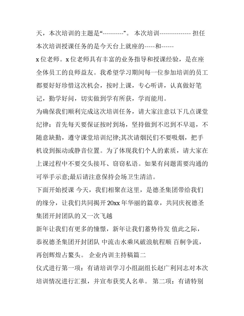 最新企业内训主持稿(18篇)_第3页