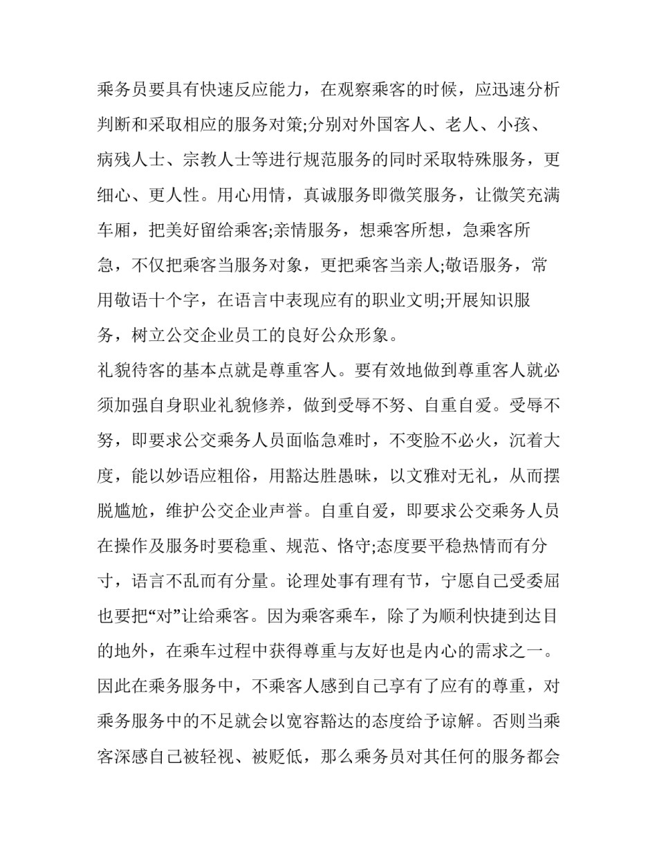 2023年铁路实训报告 铁路物流实训报告(5篇)_第2页