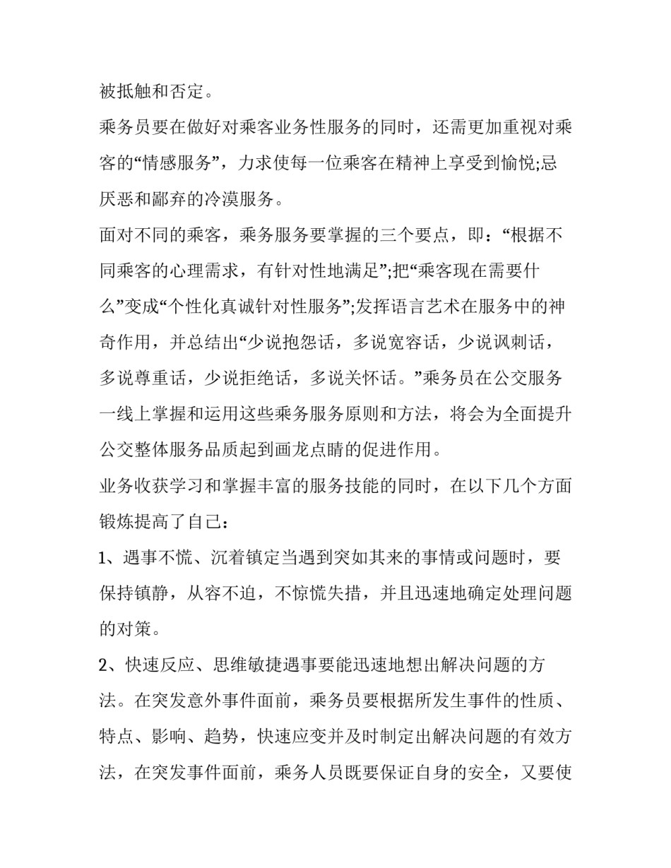 2023年铁路实训报告 铁路物流实训报告(5篇)_第3页