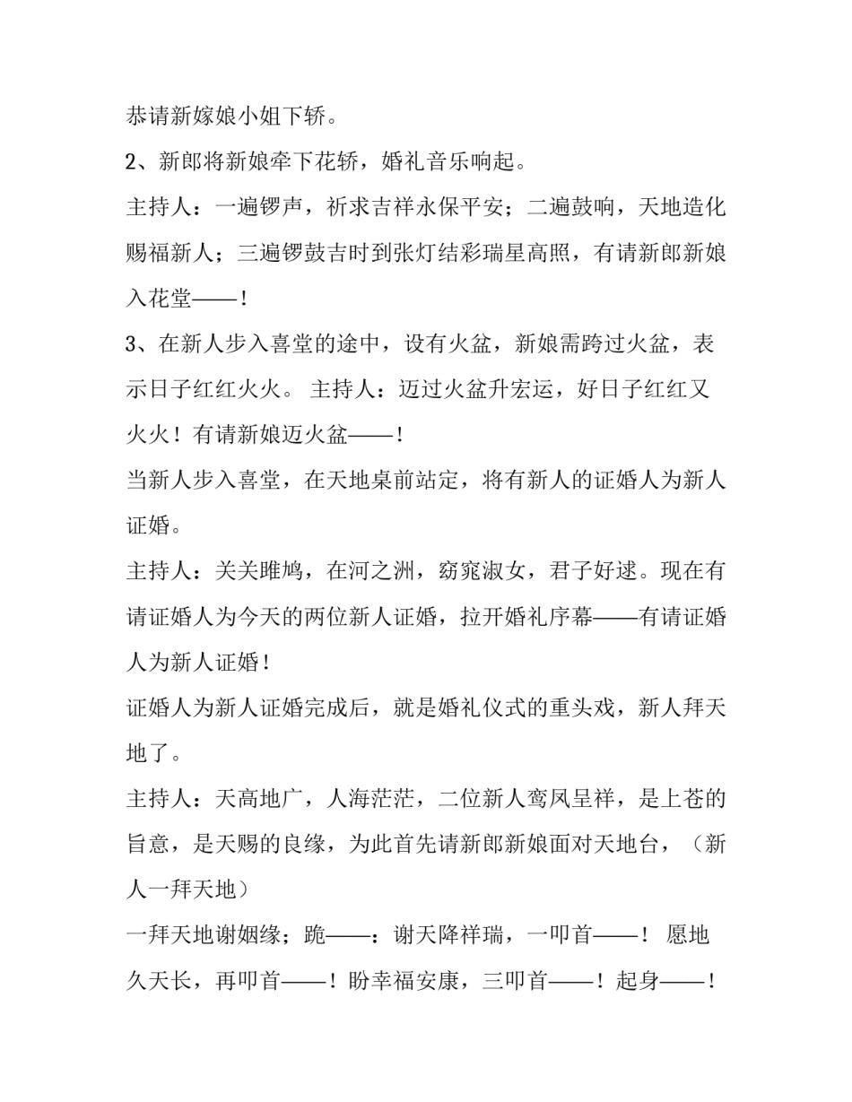 最新最新中式婚礼主持词 中式婚礼主持词完整版(18篇)_第2页