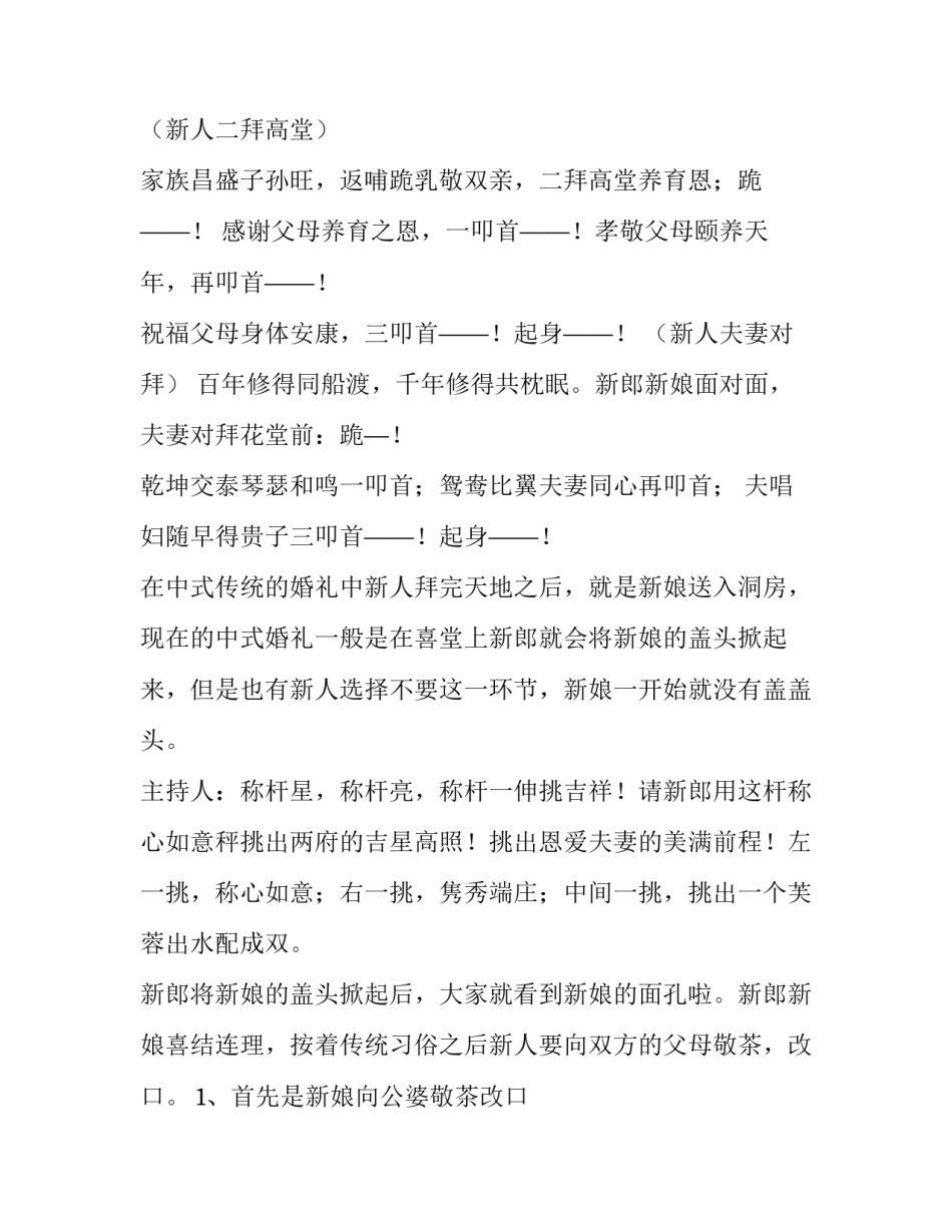 最新最新中式婚礼主持词 中式婚礼主持词完整版(18篇)_第3页