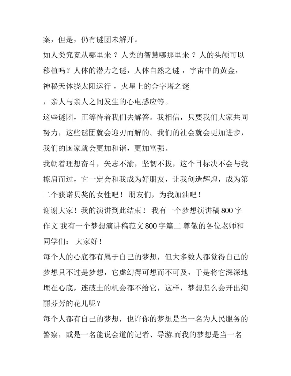 我有一个梦想演讲稿800字作文 我有一个梦想演讲稿范文800字(四篇)_第3页
