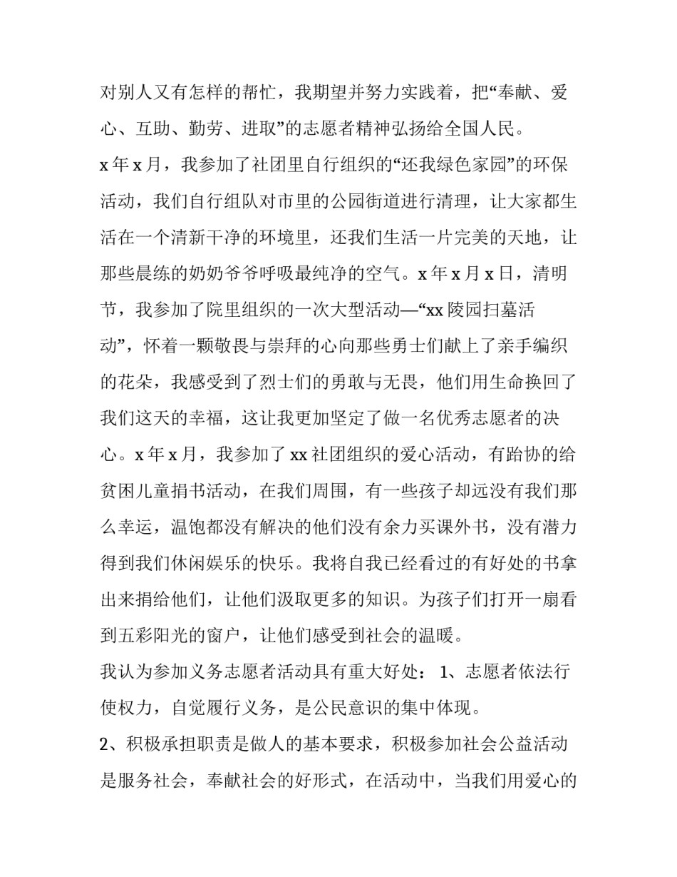 志愿者申请书网(模板5篇)_第2页