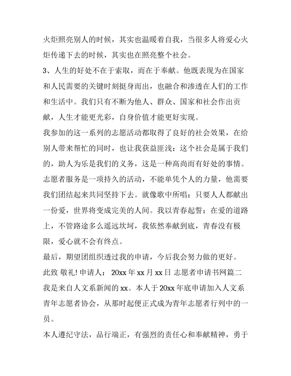 志愿者申请书网(模板5篇)_第3页