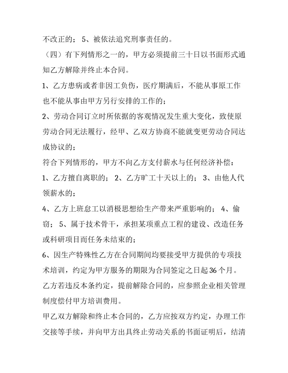 2023年企业用工劳动合同几年制 2023年企业用工劳动合同几年制有效(十五篇)_第3页