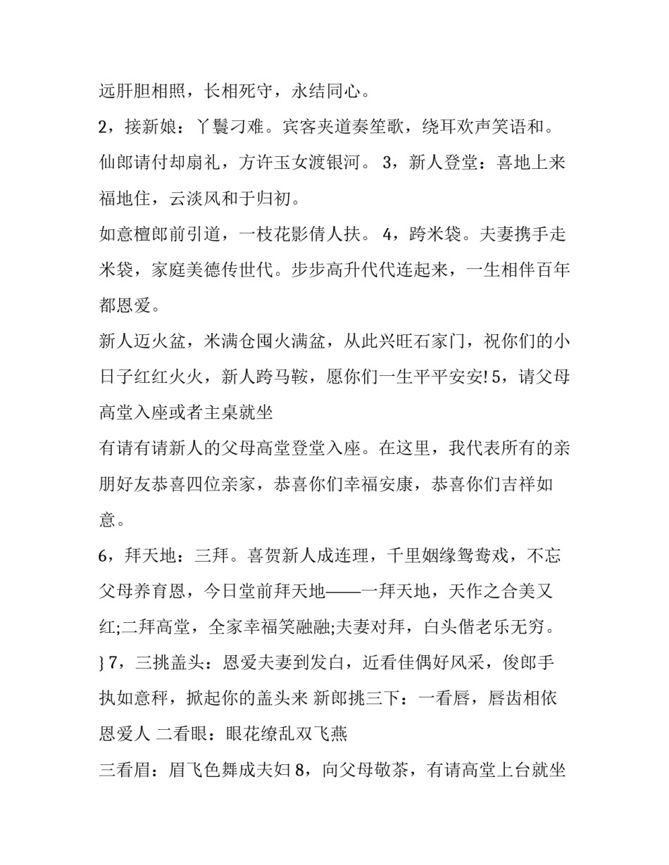 2023年中式婚礼主持台词 中式婚礼主持词及流程表(21篇)_第2页