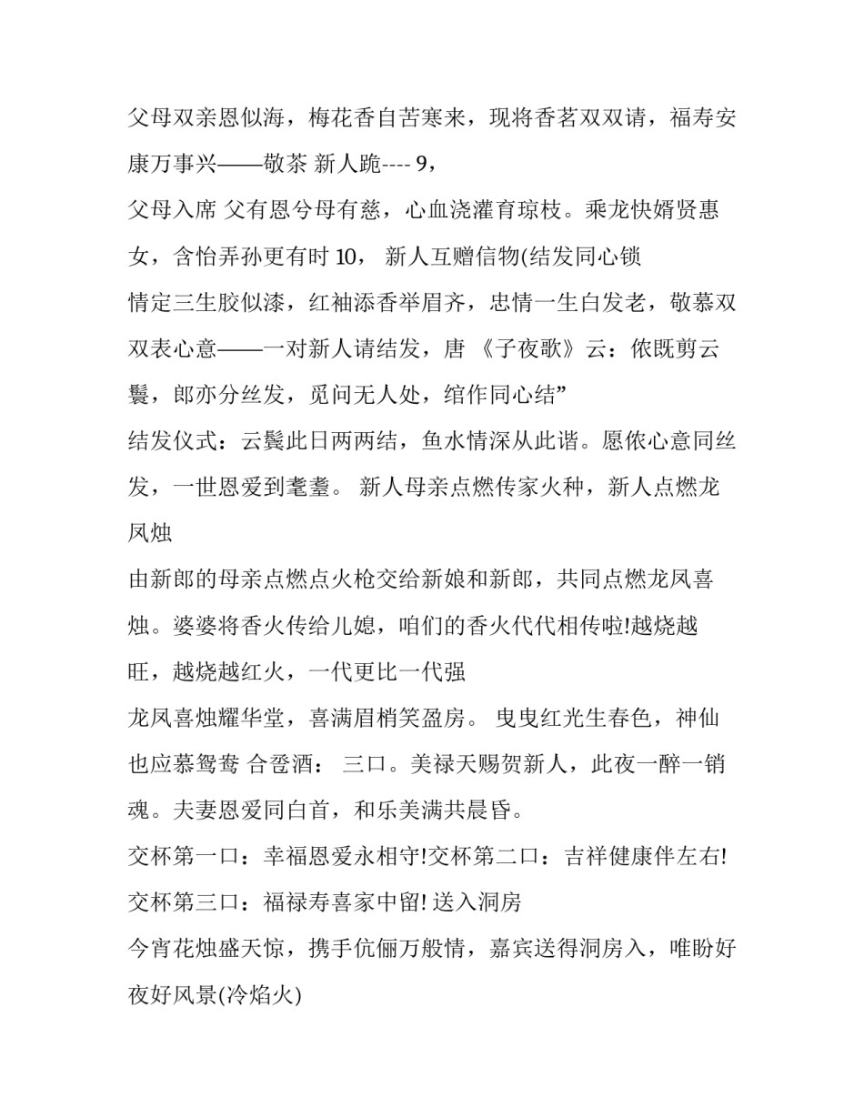 2023年中式婚礼主持台词 中式婚礼主持词及流程表(21篇)_第3页