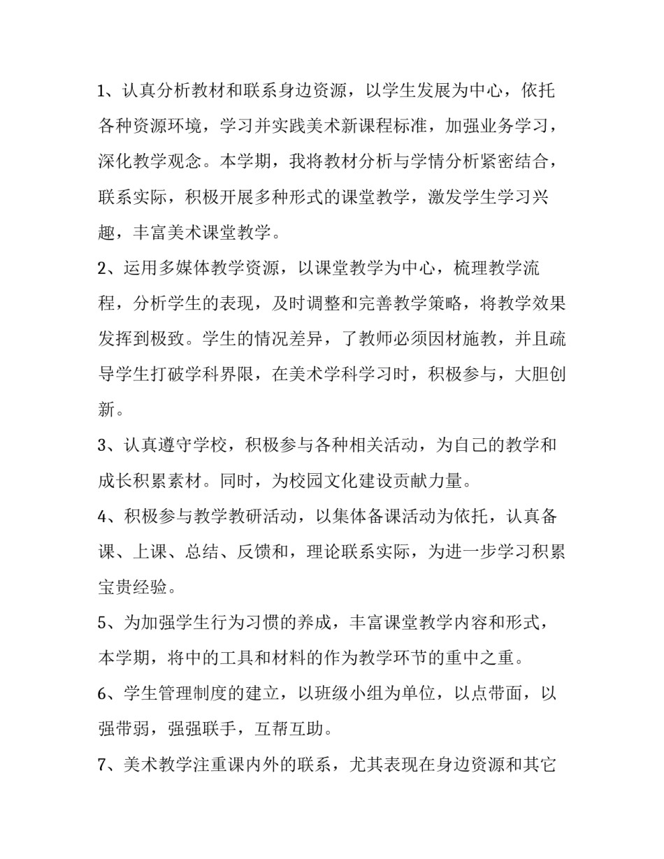2023年初中美术工作计划(优秀6篇)_第2页