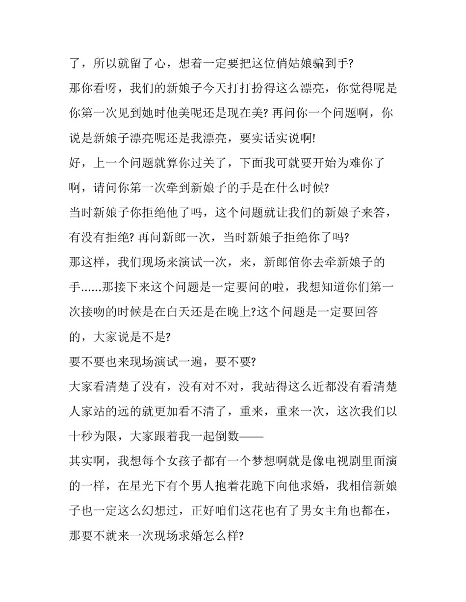 最新最新中式婚礼主持词(二十篇)_第2页