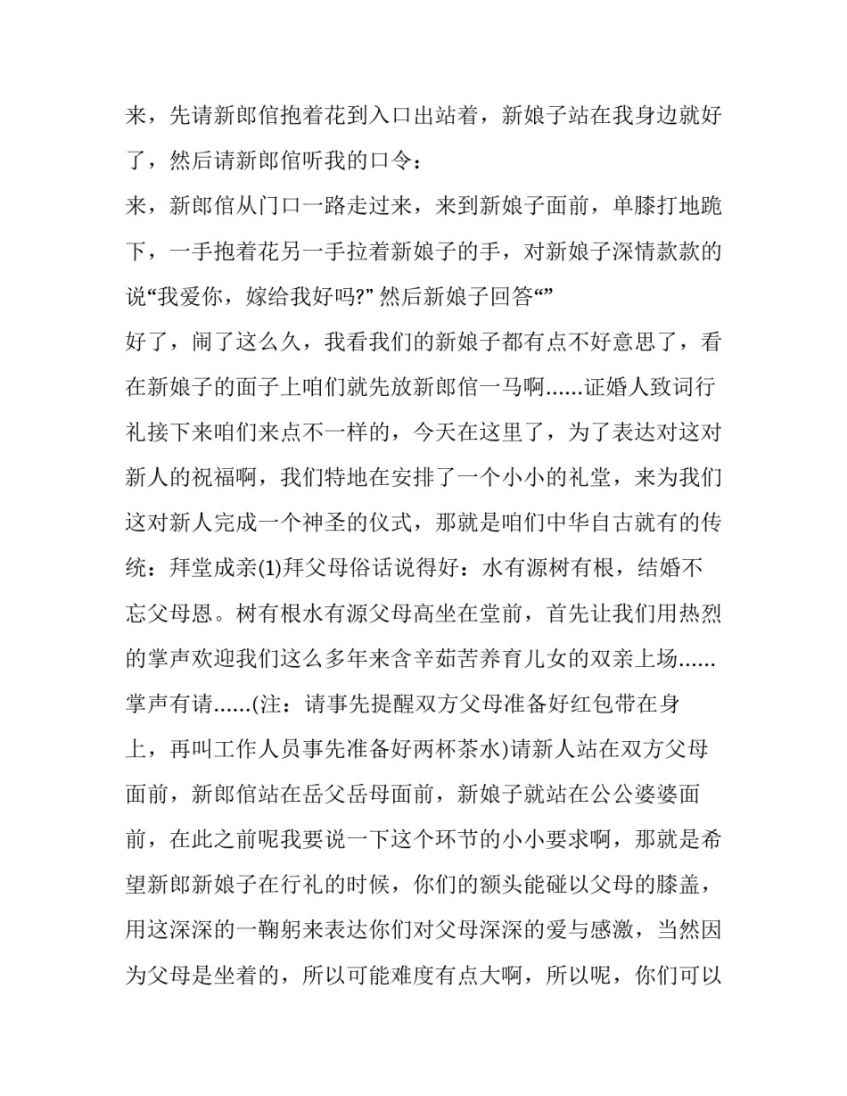 最新最新中式婚礼主持词(二十篇)_第3页