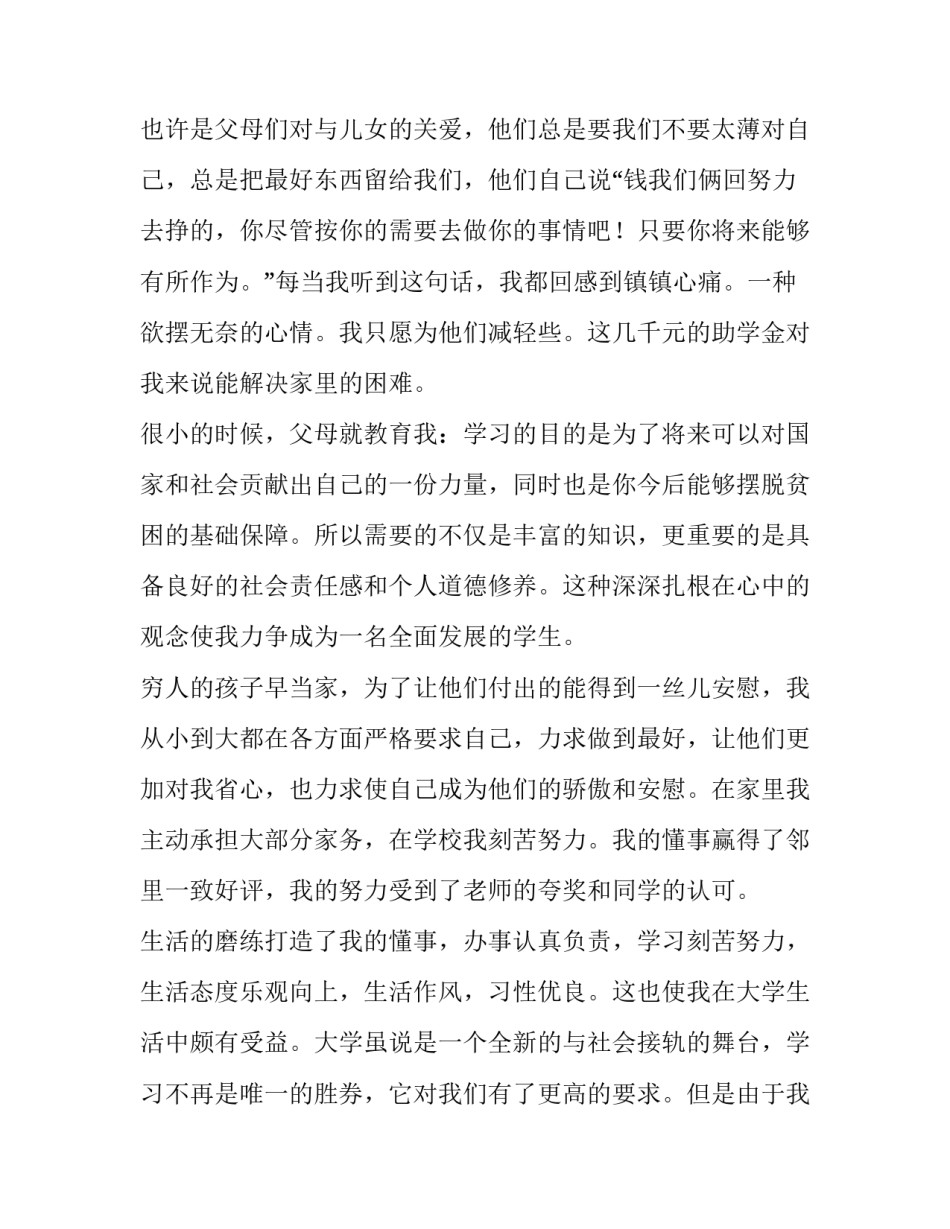 最新贫困生申请理由网(精选7篇)_第2页