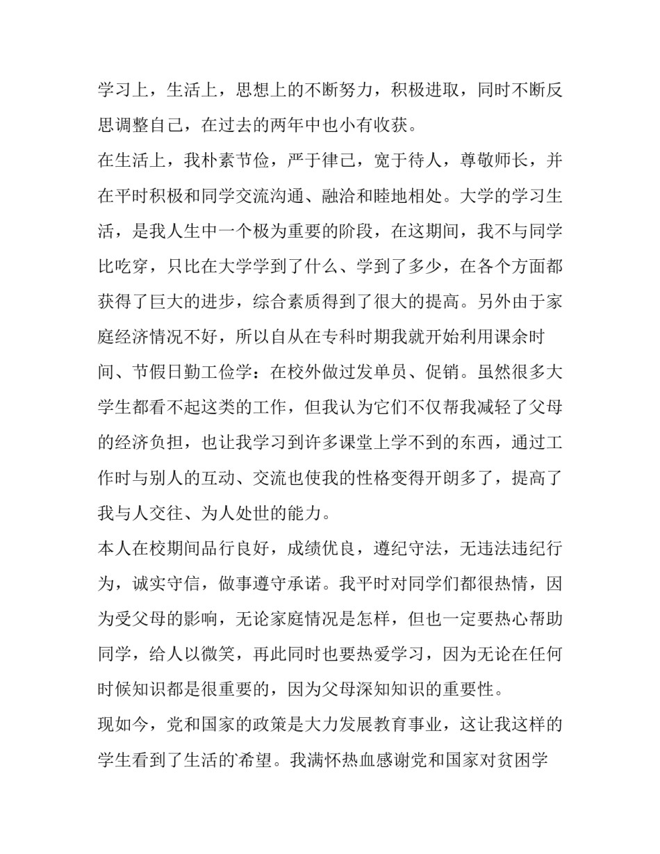 最新贫困生申请理由网(精选7篇)_第3页