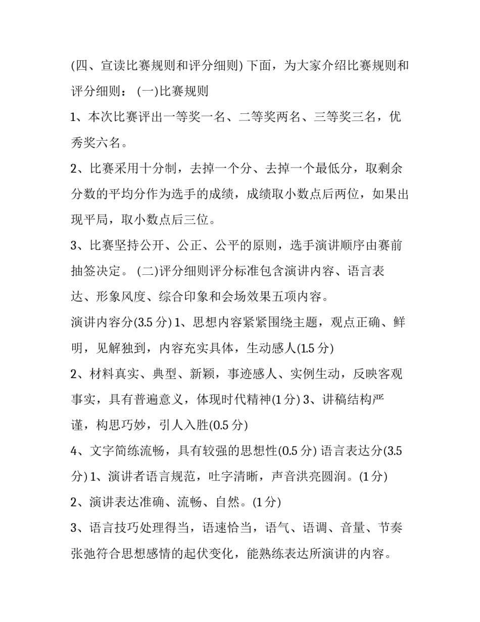 最新安全月演讲比赛主持词(二十一篇)_第2页