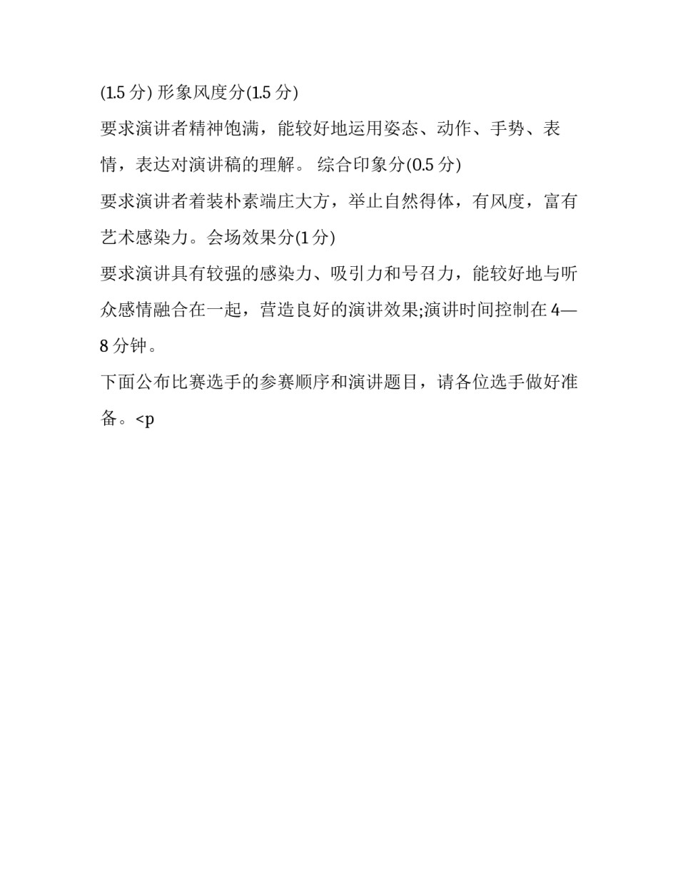 最新安全月演讲比赛主持词(二十一篇)_第3页