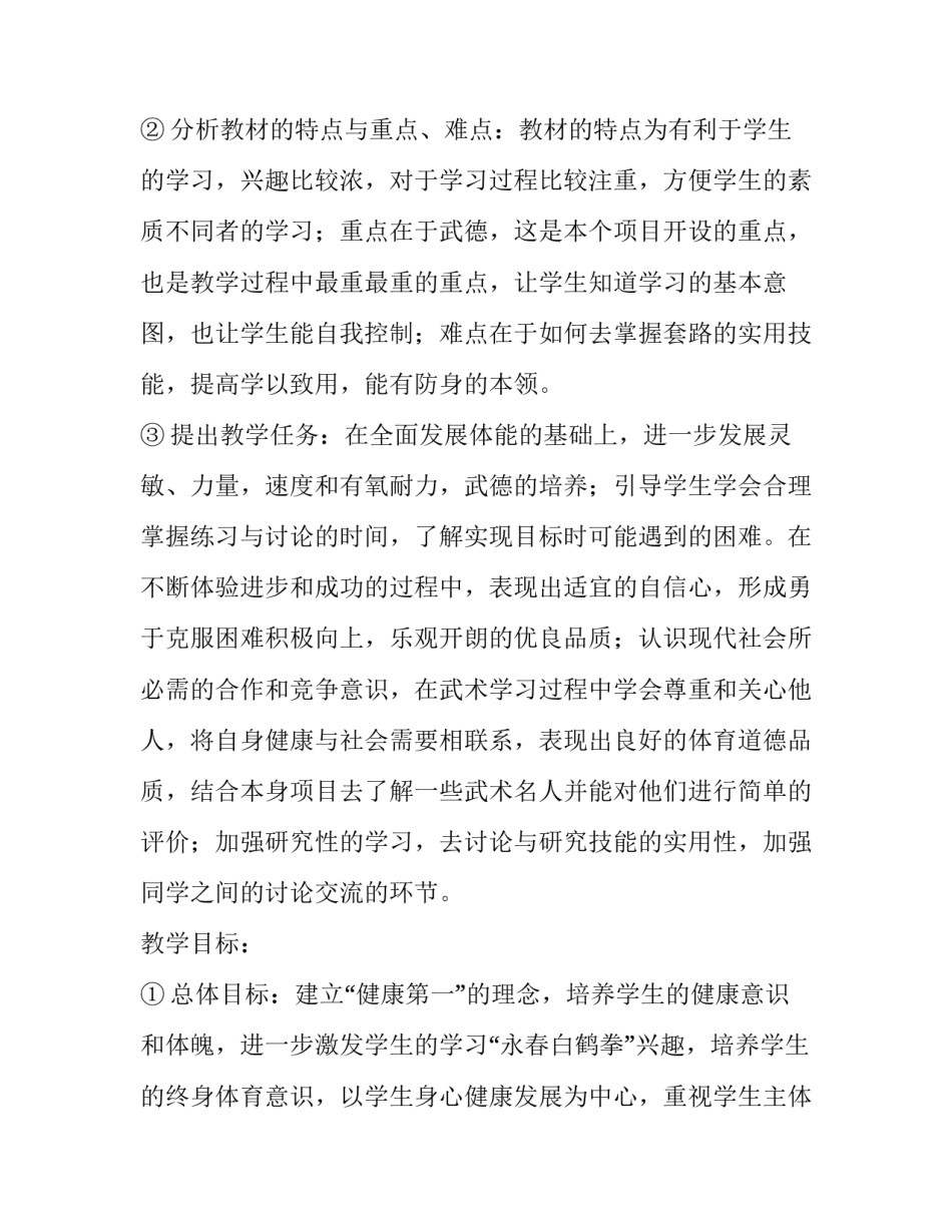 2023年初中教学工作计划(15篇)_第2页